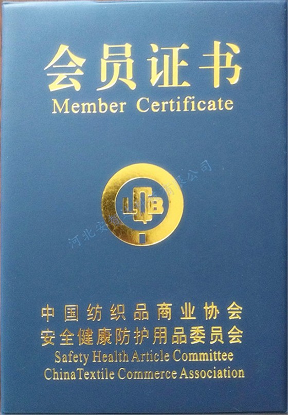 安智达会员证书