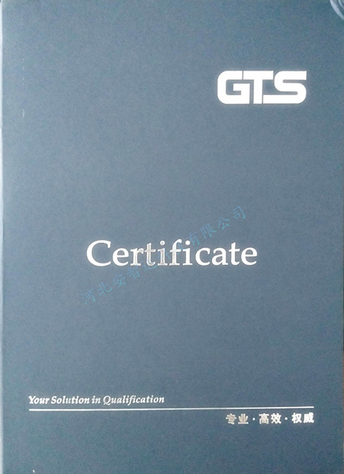 安智达GTS证书