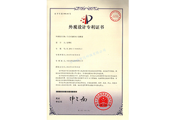 台式可旋转洗眼器专利证书
