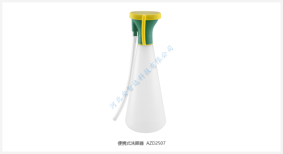 便携式洗眼器 AZD2506(3升/5升)