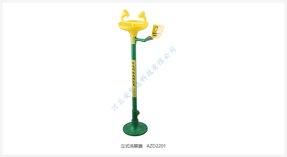 立式洗眼器 AZD2201